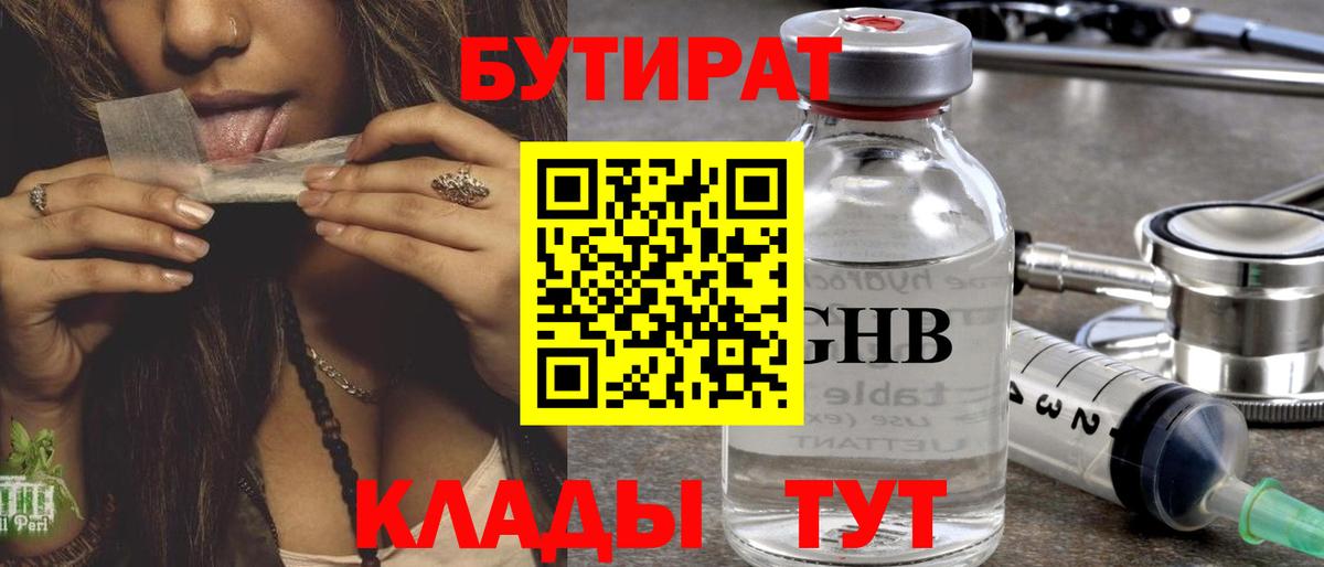 Осинники  Бутират  Вход с VPN  Бутират оксана 