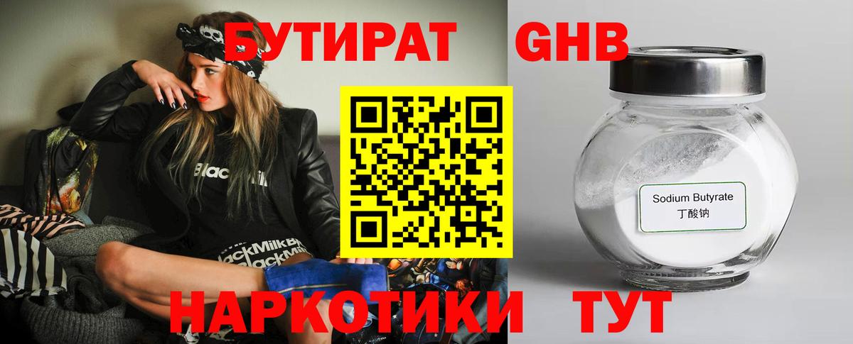 Бутират 1.4BDO Осинники