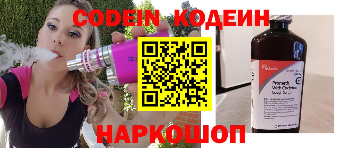 Codein Purple Drank Осинники