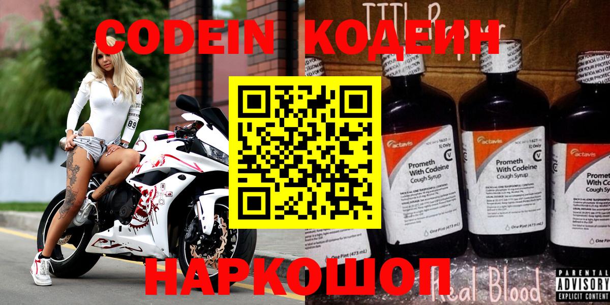 Осинники  Codein Purple Drank  Вход с VPN 