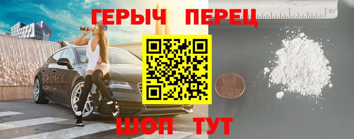 ГЕРОИН герыч Осинники