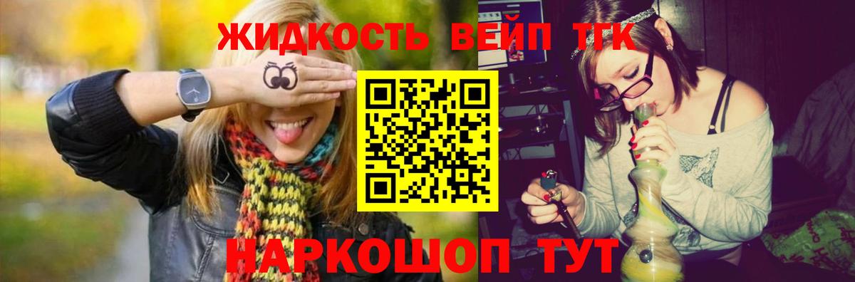 ТГК жижа  Вход с VPN  Осинники  ТГК THC oil 