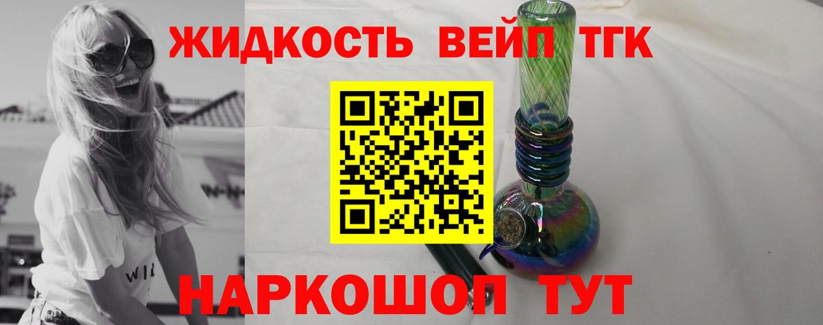 Дистиллят ТГК вейп с тгк Осинники